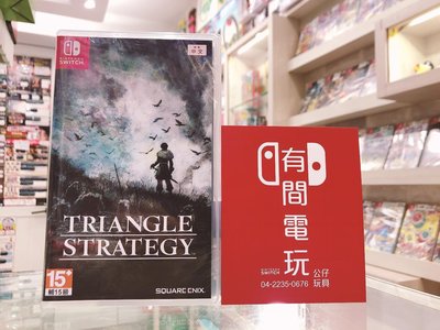 有間電玩 預購4月初 NS Switch 《TRIANGLE STRATEGY 三角戰略》公司貨 中文版