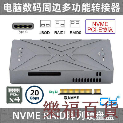 樂福百貨【現貨】磁碟陣列 硬碟外接盒 M.2 NVME SSD RAID TYPE-C USB3.2 GEN 20G