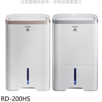 《可議價》日立江森【RD-200HS】10公升/日+空氣清淨 除濕機