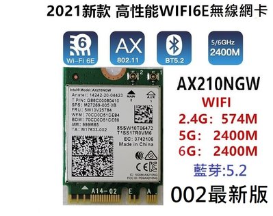 Intel AX210 002新版 WiFi 6E 無線網路卡 藍芽 BT5.2 AX210NGW 筆電M.2 WiFi