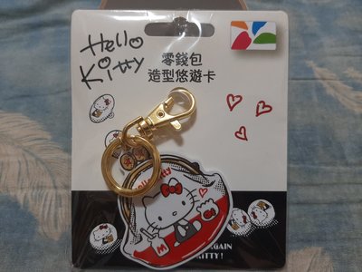 [小小唐]悠遊卡 Hello Kitty 造型悠遊卡-零錢包
