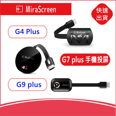MiraScreen G4/G7/G9 plus電視棒4K UHD 2.4G HDMI無線同屏器手機投影電視
