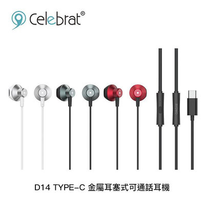 【94號鋪】Celebrat D14 TYPE-C 金屬耳塞式可通話耳機