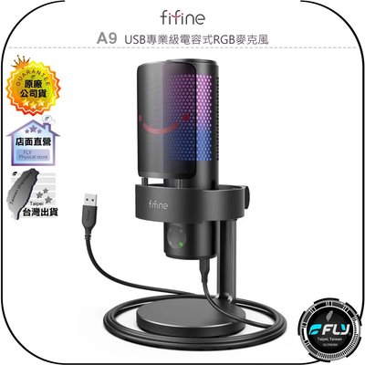 【飛翔商城】FIFINE A9 USB專業級電容式RGB麥克風◉公司貨◉TYPE-C◉耳機孔輸出◉適用手機