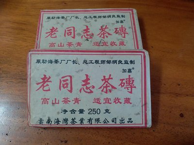 2004老同志濃香型熟磚^^直購價550