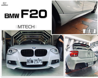 小傑車燈精品-全新 BMW F20 前期 M-TECH 前保桿 側裙 後保桿 素材 PP材質