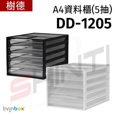 樹德櫃 DD-1205 A4 5抽桌上文件資料櫃