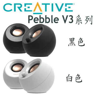 【MR3C】含稅公司貨 CREATIVE 創新未來 Pebble V3 藍牙 5.0 USB-C 桌上型喇叭