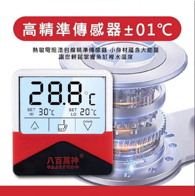 ［水族最便宜］溫度計 溫度監測器 水溫器 魚缸溫度計 八百萬神溫度計 溫度警報器