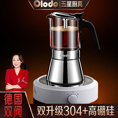 歐樂多（Olodo）德國摩卡壺雙閥高壓萃取手沖咖啡壺不銹鋼意式咖