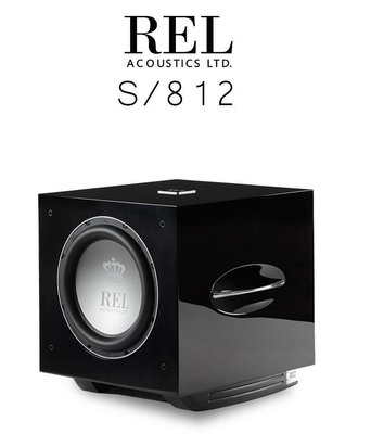 孟芬逸品（超低音喇叭）全新REL S812  S/812主動式超低音喇叭另有REL S510