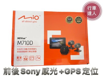 Mio MiVue M710D【送32G】雙Sony TS每秒存檔 前後雙鏡 機車行車記錄器【行車達人】