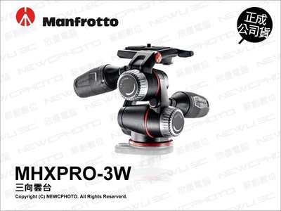 【薪創光華】Manfrotto 曼富圖 MHXPRO-3W 三向雲台 載承8KG 正成公司貨 3W 饅頭