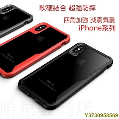 現貨 防撞防摔殼適用於iPhone11 12pro XS MAX XR SE2 7 8Plus 手機殼不發黃 保護殼氣囊