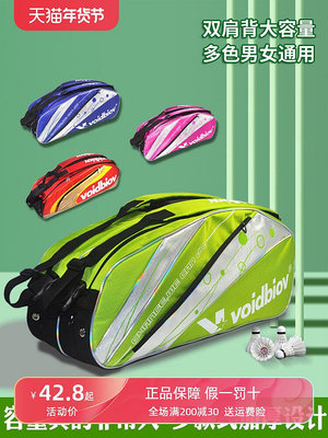 voidbiov羽毛球包雙肩背包大容量網球拍袋單肩手提男女款3/6支裝