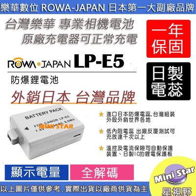 星視野 副廠 ROWA 樂華 CANON LP-E5 LPE5 電池 450D 1000D 500D 5000D