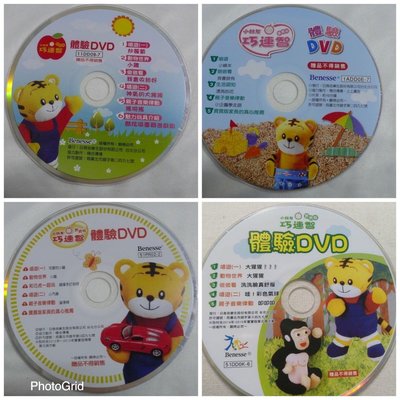 【彩虹小館】共6片體驗DVD~小朋友巧連智 寶寶版 1.2歲適用