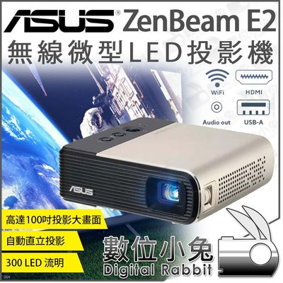 數位小兔【 ASUS 華碩 ZenBeam E2 無線投影機 】 微型LED投影機 自動直立投影 行動投影機 投影機