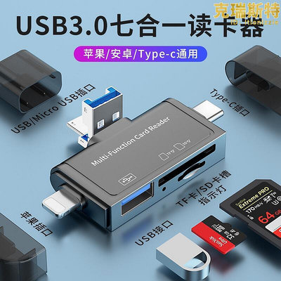 廠家出貨七合一接口讀卡器usb3.0適用安卓電腦ipad萬能otg轉換器