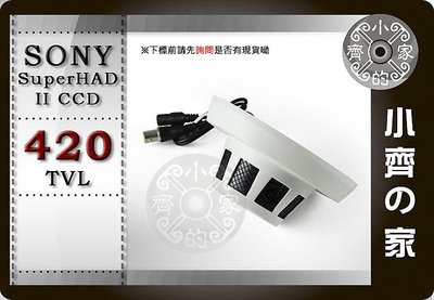 小齊的家 21S全套1/3" SONY Super HADⅡ CCD & DSP 420線 隱密 偽裝型 微型 攝影機 吸頂 半球監視