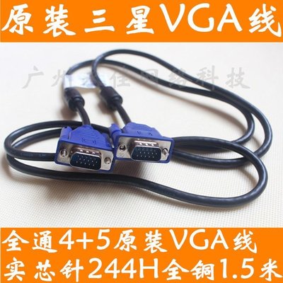 全銅4+5三星原裝vga線vga信號線數據線視頻線寬屏顯示器線材1.5米樂悅小鋪