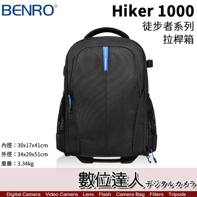 【數位達人】BENRO HIKER 1000 徒步者系列拉桿箱 輕量型多功能包 雙肩背包 / 防潑水 鋁製拉桿