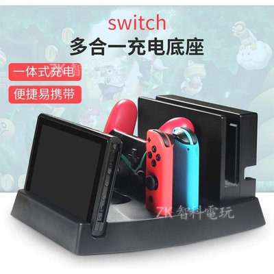 包子の屋任天堂 Nintendo Switch 主機 充電底座 PRO 手把 收納 可充4個joycon 主機全收