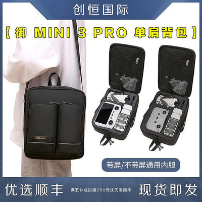 適用DJI大疆禦Mini3PRO收納包單肩斜挎背包手提箱盒帶屏MAVIC配件