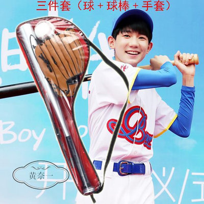 兒童成人少年棒球棒套裝鋁合金棒球棒棒球手套棒球-黃奈一