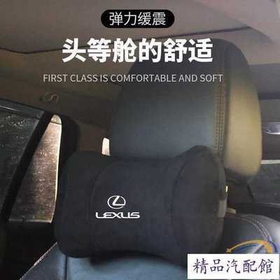 Lexus 凌志頭枕護 頸枕 靠枕 ux nx es rx rx300 nx200 es200 汽車內飾靠枕 Lexus 雷克薩斯 汽車配件 汽車改裝 汽車用品