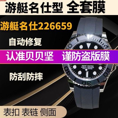 熱銷 （）適用於勞力士手錶貼膜遊艇名仕型系列226659錶盤錶帶表扣保護膜T10-