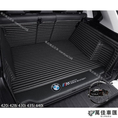 現貨 BMW 汽車後車箱墊 420i 428i 430i 435i 440i 車廂墊 BMW 寶馬 汽車配件 汽車改裝 汽車用品-萬佳車匯