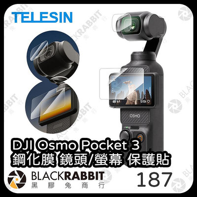 黑膠兔商行【DJI Osmo Pocket 3 鋼化膜 鏡頭 螢幕 保護貼】保護貼 鋼化膜 Pocket3 鏡頭 螢幕