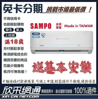 SAMPO 聲寶 6-8坪 精品變頻分離式冷氣+冷暖遙控器 分離式冷氣 分離式空調 無卡分期 免卡分期【最好過件區】