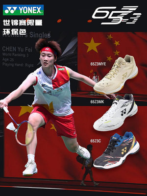 真鞋YONEX尤尼克斯YY 國羽SHB-65Z3 C90安塞龍世錦賽羽毛球鞋正品