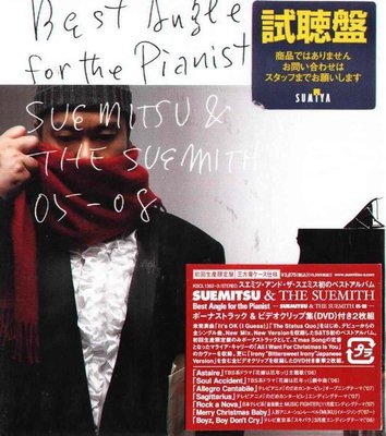 (甲上) SUEMITSU & THE SUEMITH - Best Angle for the Pianist 05-08 - DVD
