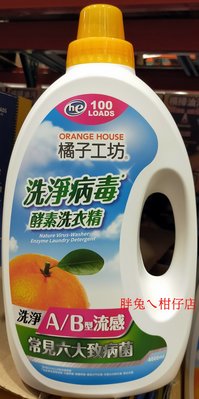 ORANGE HOUSE 橘子工坊天然洗淨病毒酵素洗衣精 4000ml/罐