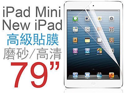 【PA092】平板電腦 高清 磨沙 亮霧面 保護貼 膜 New iPad Air 2 3 4 iPad Mini Pro