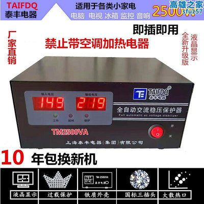 泰豐穩壓器220v全自動 家用2000w電腦電視冰箱壁掛爐小型穩壓電源