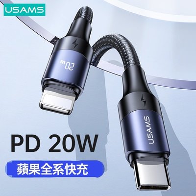 USAMS USB C 蘋果 20W 蘋果快充線 充電線 傳輸線 充電傳輸線 PD快充線-極巧