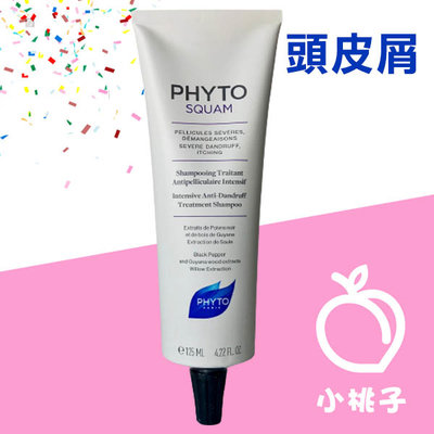 【小桃子藥妝】【PT035】法國 PHYTO髮朵 深層強效抗屑洗髮精125ml 頭皮屑 洗髮精 洗髮露