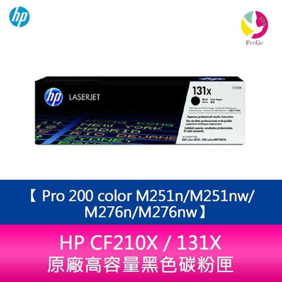 HP CF210X / 131X 原廠高容量黑色碳粉匣Pro 200 color M251n/M251nw/M276n/M276nw