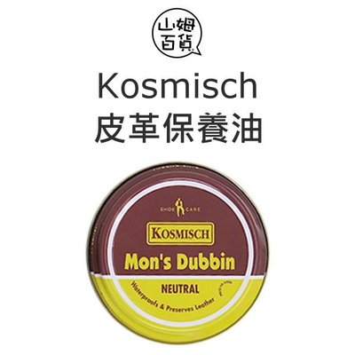 『山姆百貨』法國 Kosmisch Mon`s Dubbin 鞋油/皮革保養油 100ml