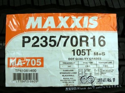 【超前輪業】 MAXXIS 瑪吉斯 MA-705 235/70-16 完工價 3000 HP600 HP G055