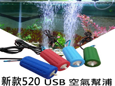 USB空氣幫浦 迷你打氣機 氣泵 行動幫浦 靜音馬達 水族氧氣泵 釣魚打氣