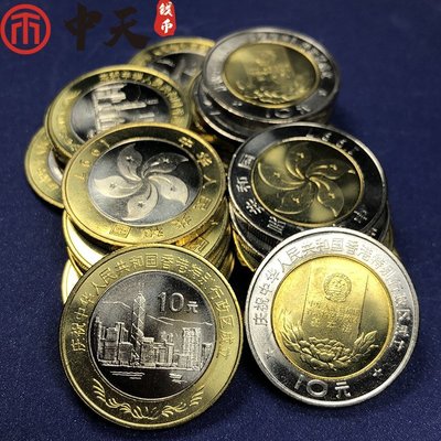 現貨熱銷-1997年香港回歸紀念幣一套2枚 面值10元硬幣收藏香港幣保真送圓盒~特價
