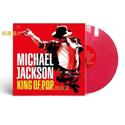 (解憂唱片）正版MJ邁克爾杰克遜經典英文老歌曲LP黑膠唱片12寸留聲機紅色唱盤