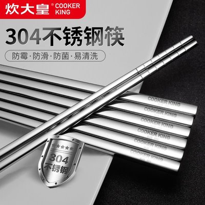 炊大皇304不銹鋼筷子家用防滑筷家庭套裝方形銀鐵快子5/10雙筷子