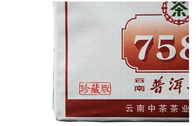 緣一2020年中茶云南普洱茶磚—7581單片裝-250g