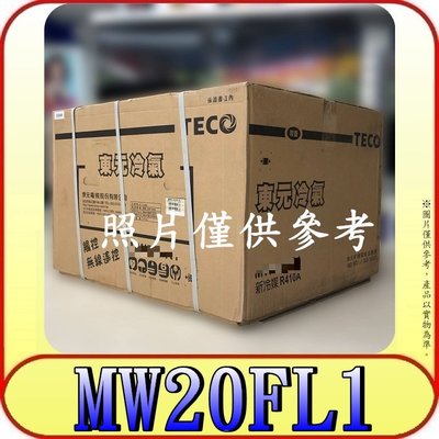 《三禾影》TECO 東元 MW20FL1 左吹 定頻窗型冷氣 2.3kW R410 3~4坪【另有MW22ICR】